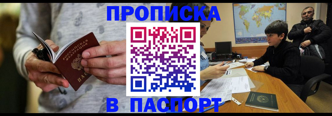 где прописаться в Снежногорске