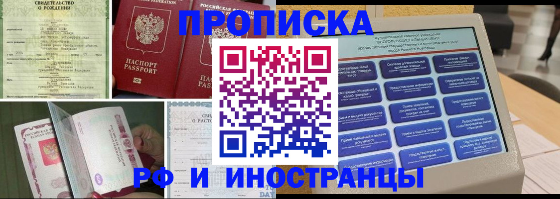 прописка от собственника в Снежногорске