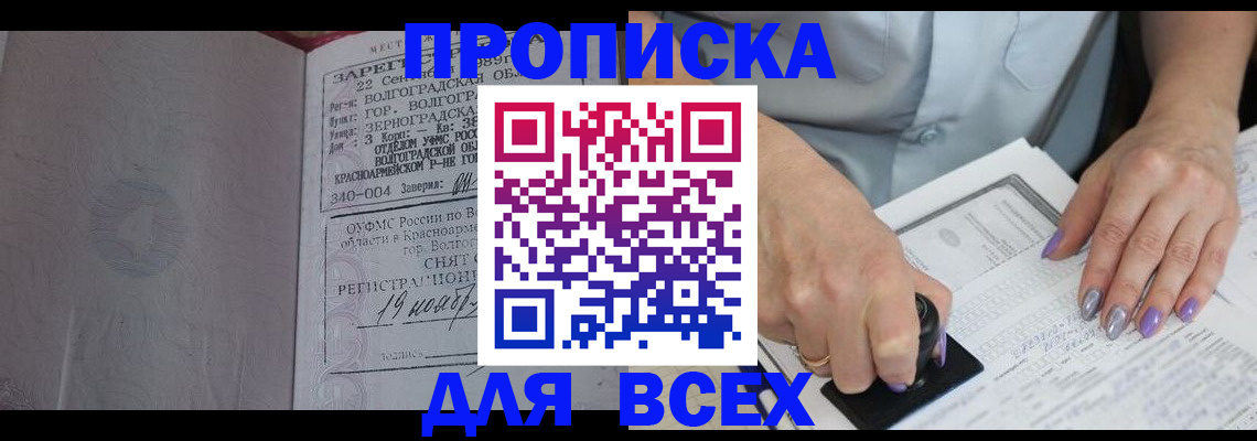 прописка ребенка в Снежногорске