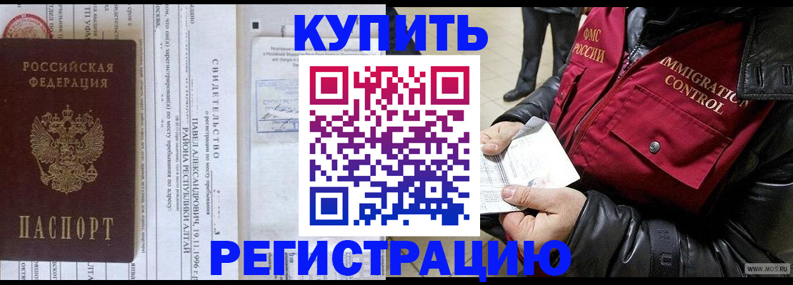 временная регистрация 2025 в Снежногорске