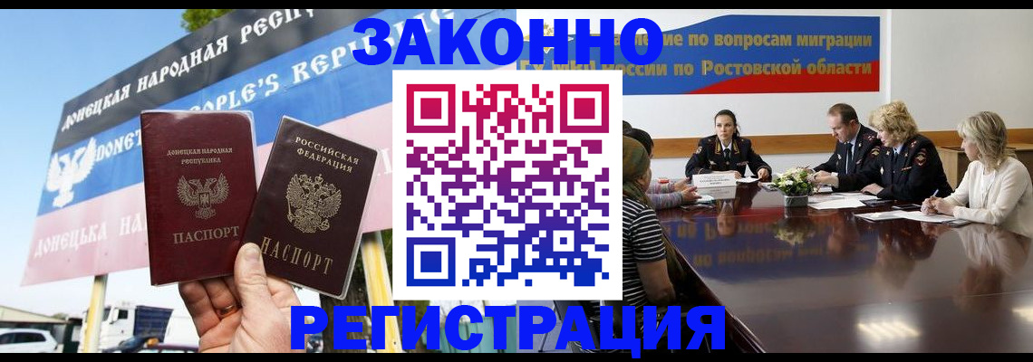 прописка 2025 в Снежногорске